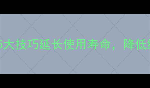 图片 KTV专业音响设备保养指南：5大技巧延长使用寿命，降低维护成本（附详细维护步骤）