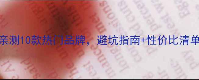 图片 KTV音响选购全攻略：亲测10款热门品牌，避坑指南+性价比清单（附实测音效对比）1