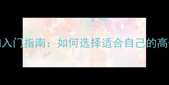 图片 Naim音响入门指南：如何选择适合自己的高保真功放