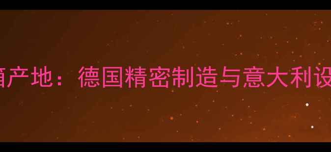 图片 Opus音箱产地：德国精密制造与意大利设计工艺1