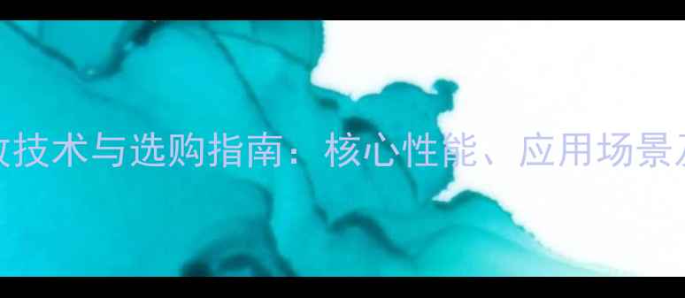 图片 Powersoft功放技术与选购指南：核心性能、应用场景及维护技巧全1