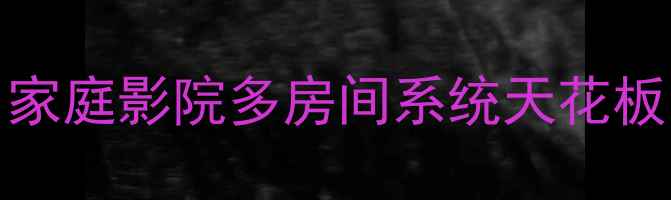图片 QSC功放机850深度评测｜家庭影院多房间系统天花板，附搭配清单和避坑指南