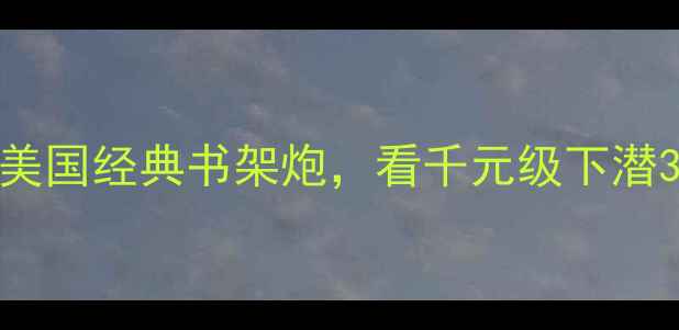 图片 SVS低音炮深度拆解：拆开美国经典书架炮，看千元级下潜30Hz的秘密（附实测数据）