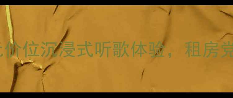 图片 SY低音炮测评｜百元价位沉浸式听歌体验，租房党必看性价比神器！1