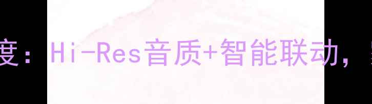 图片 SonyTA-V501功放深度：Hi-Res音质+智能联动，家庭影院系统全攻略