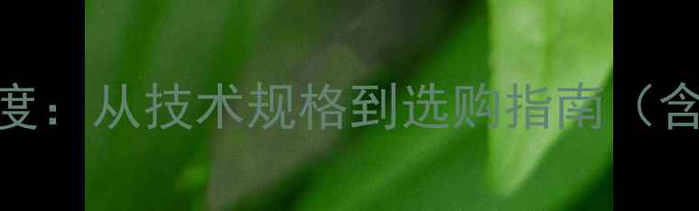 图片 TEAC功放核心参数深度：从技术规格到选购指南（含A1XA7A9系列对比）1