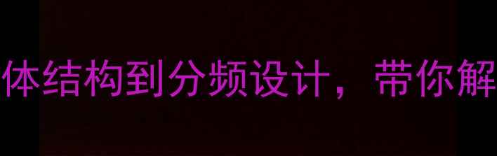 图片 TL260音箱深度拆解从箱体结构到分频设计，带你解锁HiFi级音响的黑科技1