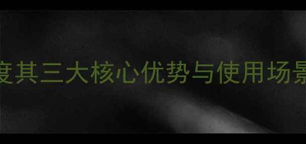 图片 TRU功放音质：深度其三大核心优势与使用场景（附选购指南）1