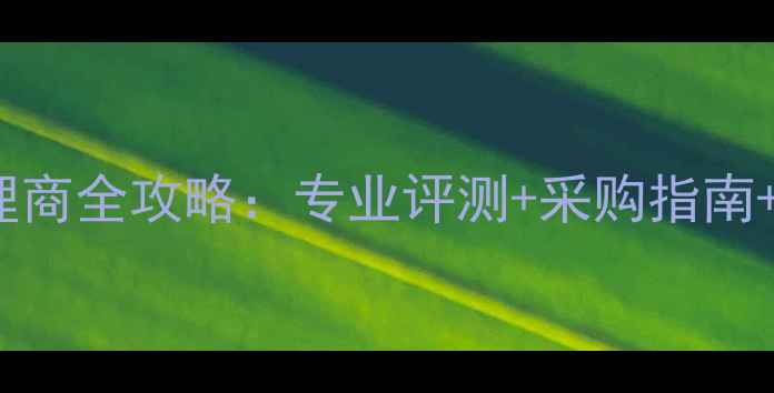 图片 Tannoy音响代理商全攻略：专业评测+采购指南+品牌合作方案2