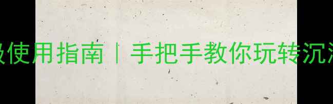 图片 UE音响保姆级使用指南｜手把手教你玩转沉浸式音效🎵✨