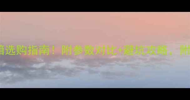 图片 ✨KEF中置音箱选购指南！附参数对比+避坑攻略，附赠隐藏福利🎁