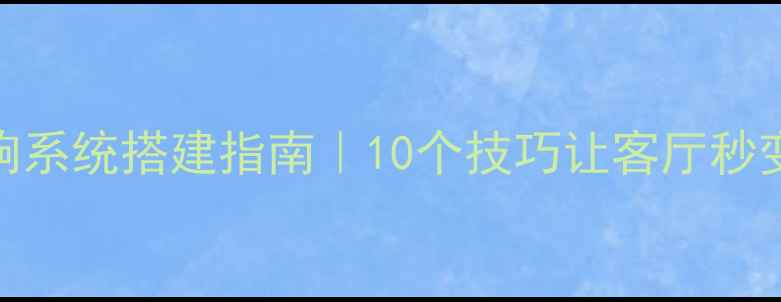 图片 ✨家庭影院音响系统搭建指南｜10个技巧让客厅秒变专业音乐厅🔥