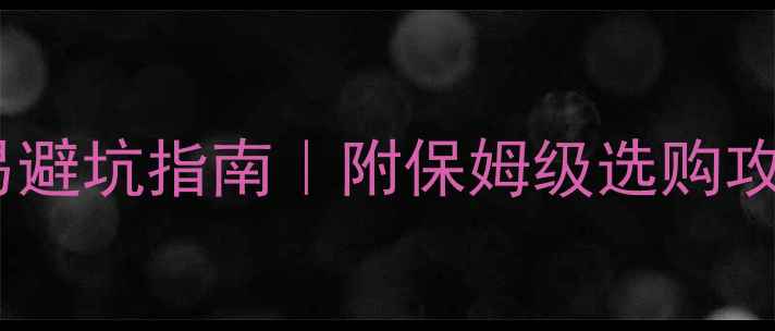 图片 ✨美国博士功放二手交易避坑指南｜附保姆级选购攻略（附真实成交案例）1
