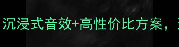 图片 上海汽车音响改装必看！沉浸式音效+高性价比方案，这些店铺让我耳朵怀孕✨
