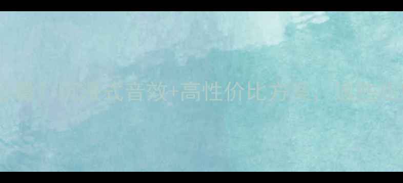 图片 上海汽车音响改装必看！沉浸式音效+高性价比方案，这些店铺让我耳朵怀孕✨2