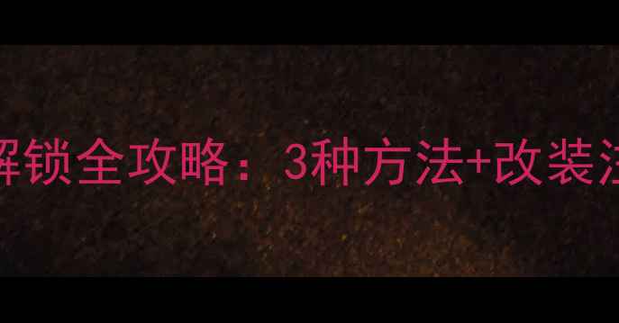 图片 丰田凯美瑞原车音响系统解锁全攻略：3种方法+改装注意事项，解锁Hi-Fi音效1