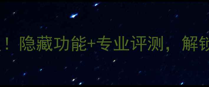 图片 丹拿功放原装程序深度！隐藏功能+专业评测，解锁HiFi音响终极体验！1