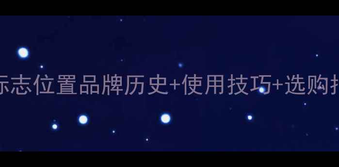 图片 丹拿音响标志位置品牌历史+使用技巧+选购指南全攻略