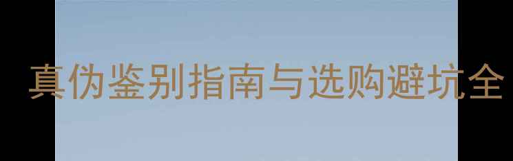 图片 丹麦听众42音箱评测：真伪鉴别指南与选购避坑全（附最新测评数据）2