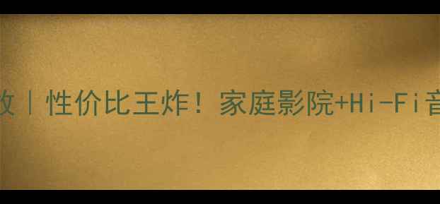 图片 乐圣Caspian后级功放｜性价比王炸！家庭影院+Hi-Fi音质双buff轻松get✨