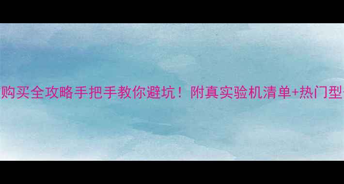 图片 二手雅马哈功放购买全攻略手把手教你避坑！附真实验机清单+热门型号推荐（附图）