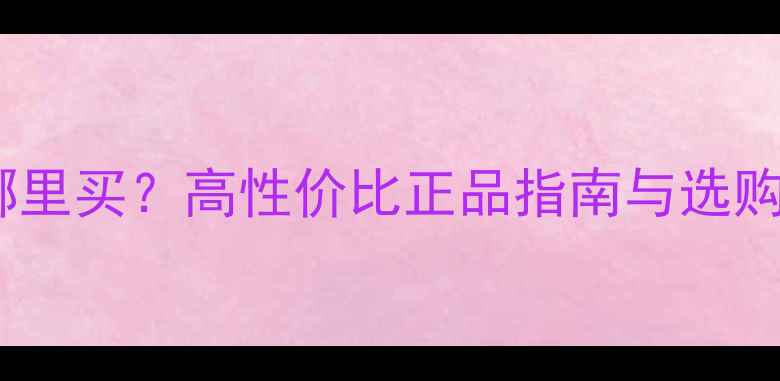 图片 二手雅马哈高音喇叭哪里买？高性价比正品指南与选购攻略（附详细评测）1