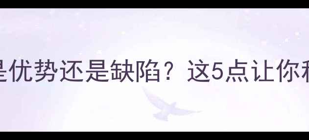 图片 低音炮下潜太深是优势还是缺陷？这5点让你秒懂如何选对音箱