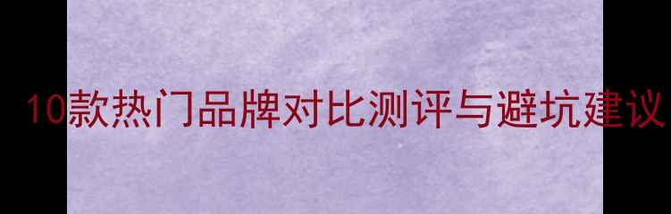 图片 低音炮线选购指南：10款热门品牌对比测评与避坑建议（附详细参数表）2