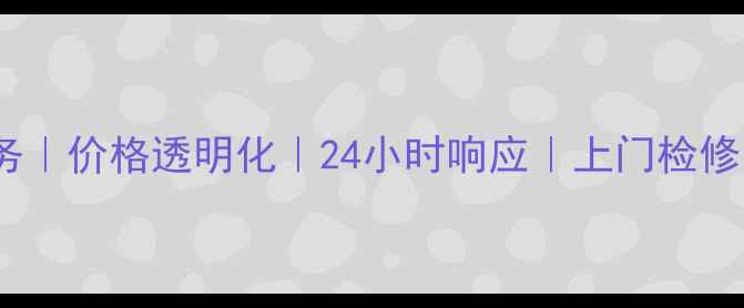 图片 佛山专业低音喇叭维修服务｜价格透明化｜24小时响应｜上门检修｜音响设备故障处理指南1