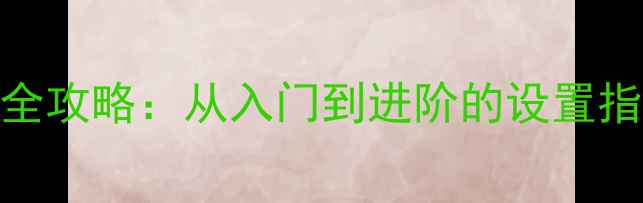 图片 保时捷911音响改装全攻略：从入门到进阶的设置指南（附实测效果）1