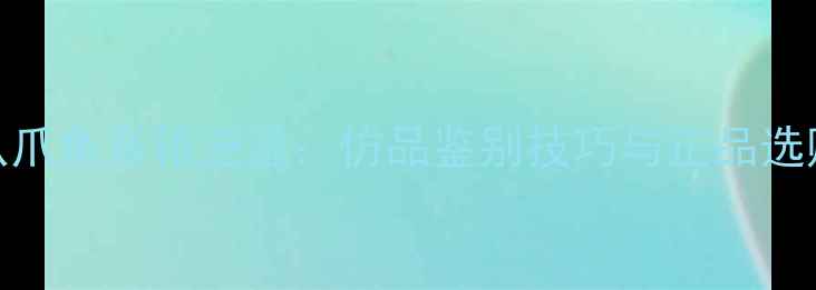 图片 假PMC八爪鱼音箱泛滥：仿品鉴别技巧与正品选购指南2