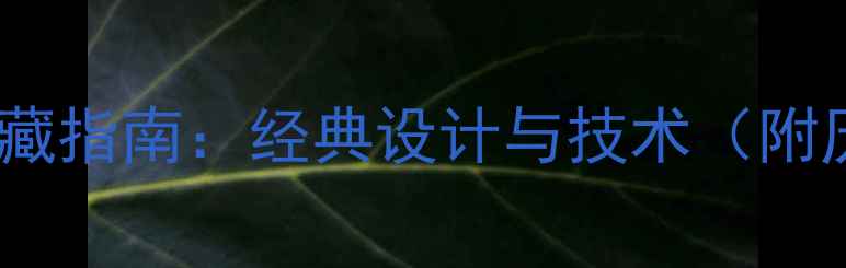 图片 先锋S系列古董音响收藏指南：经典设计与技术（附历史背景与市场行情）