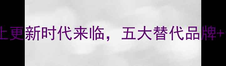 图片 先锋功放停止更新时代来临，五大替代品牌+选购指南全1