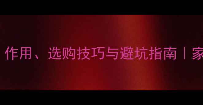 图片 功放HDMI接口全：作用、选购技巧与避坑指南｜家庭影院必备知识1