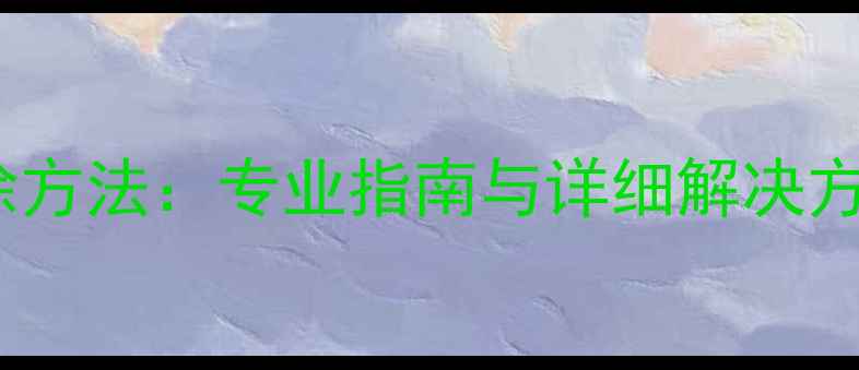 图片 功放嗡嗡声消除方法：专业指南与详细解决方案（附技术）1