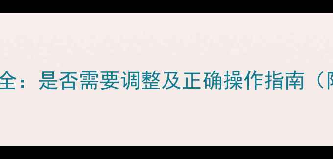 图片 功放相位调节全：是否需要调整及正确操作指南（附实测案例）1