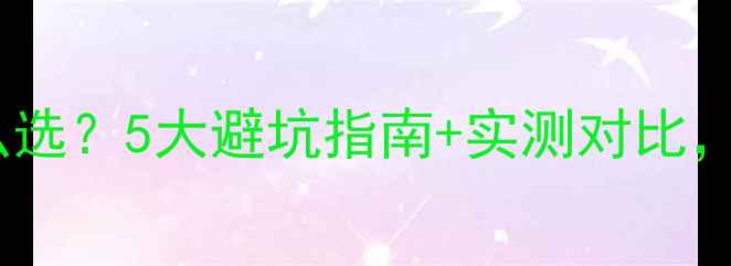 图片 励磁喇叭怎么选？5大避坑指南+实测对比，附选购清单1