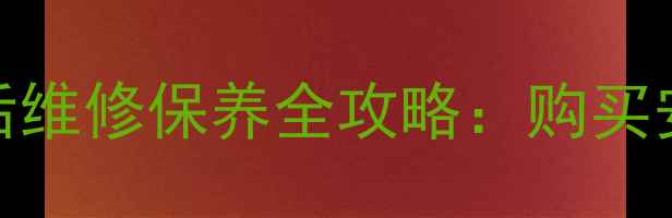 图片 北京上海广州日本先锋音响售后维修保养全攻略：购买安装调试+10年经验工程师团队1