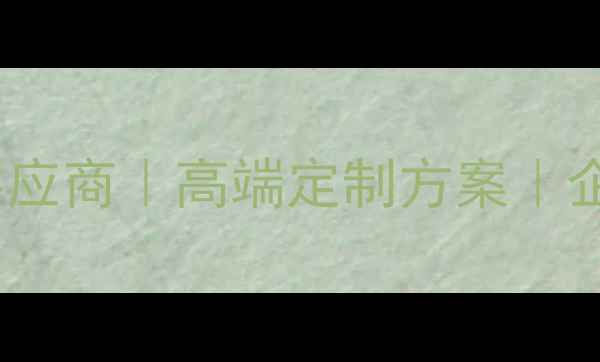 图片 北京专业音响设备供应商｜高端定制方案｜企业家庭全场景覆盖1