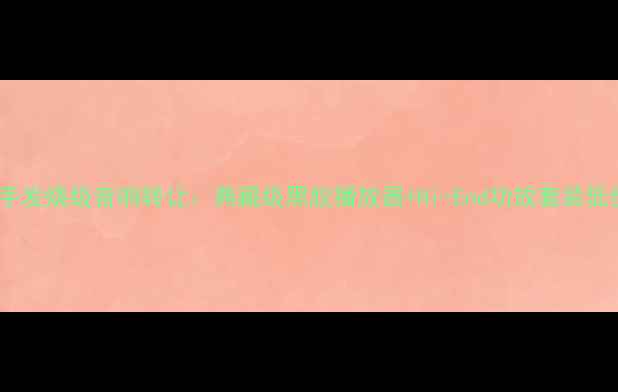 图片 北京二手发烧级音响转让：典藏级黑胶播放器+Hi-End功放套装低价出售1