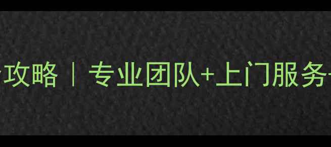 图片 北京绅士宝音响喇叭维修全攻略｜专业团队+上门服务+故障排查（附避坑指南）1