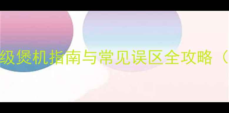图片 十寸低音喇叭深度：专业级煲机指南与常见误区全攻略（家庭影院车载音响适用）