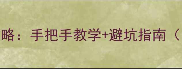 图片 喇叭折环修复全攻略：手把手教学+避坑指南（附分频设计原理）