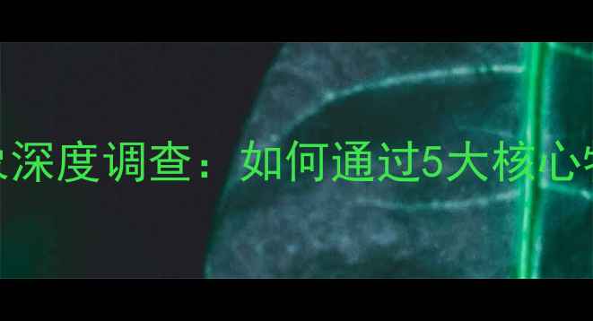 图片 喜力士喇叭市场乱象深度调查：如何通过5大核心特征辨别真假型号？