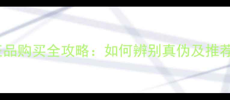 图片 天朗音箱正品购买全攻略：如何辨别真伪及推荐官方渠道1