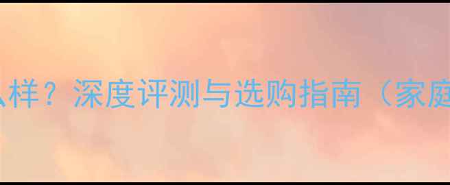 图片 天龙功放AVC2000怎么样？深度评测与选购指南（家庭影院Hi-Fi音效全）2