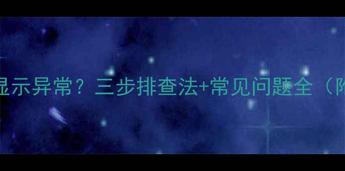 图片 天龙功放DTS解码显示异常？三步排查法+常见问题全（附固件升级教程）1