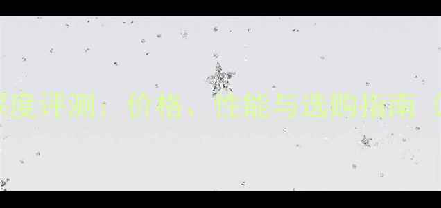 图片 天龙胆机功放深度评测：价格、性能与选购指南（附最新报价）1