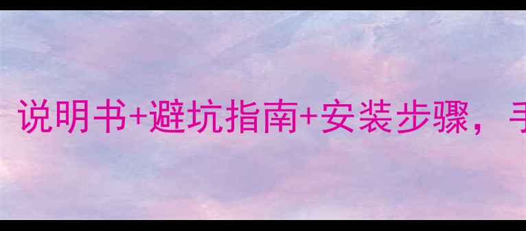 图片 威乐汽车音响改装全攻略：说明书+避坑指南+安装步骤，手把手教你打造Hi-Fi音效1