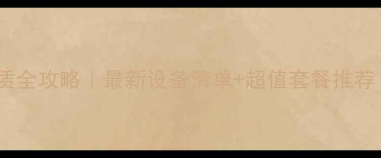 图片 宁夏演出音响租赁全攻略｜最新设备清单+超值套餐推荐（附避坑指南）1